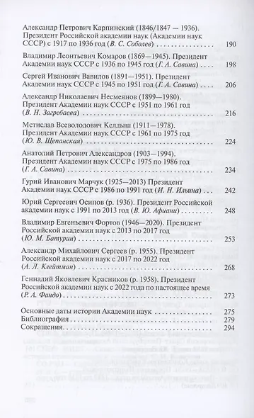 Президенты Академии наук - фото 5