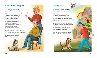 Стихи детям - фото 4