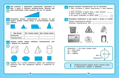 Математика. 4 класс.Решаем без ошибок - фото 6