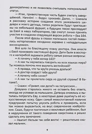 Первый квест Василисы. Душа для робота - фото 7
