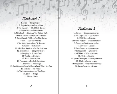 Научи меня дышать - фото 7