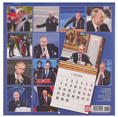 Календарь 2026г 300*300 "Путин" настенный, на скрепке - фото 2