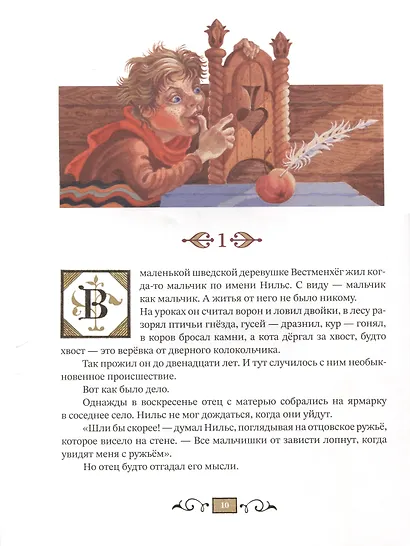 Чудесное путешествие Нильса с дикими гусями - фото 6