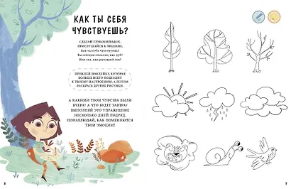 Расту счастливым. Рабочая тетрадь. Игры и упражнения для развития осознанности и внимания к себе - фото 5