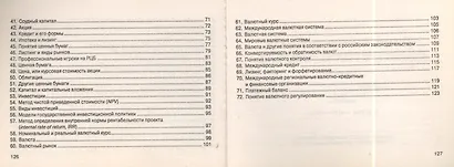Финансы денежное обращение и кредит: Шпаргалка.2-e изд. - фото 4