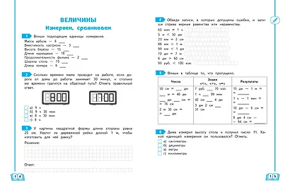 Развиваем математические способности. 2 класс - фото 8