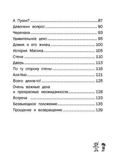 Добрики спасают мир - фото 8