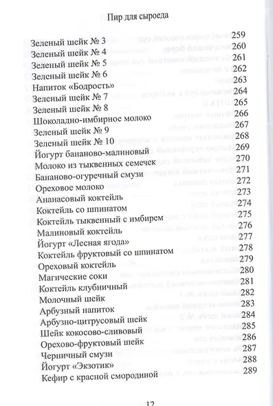 Пир для сыроеда - фото 10