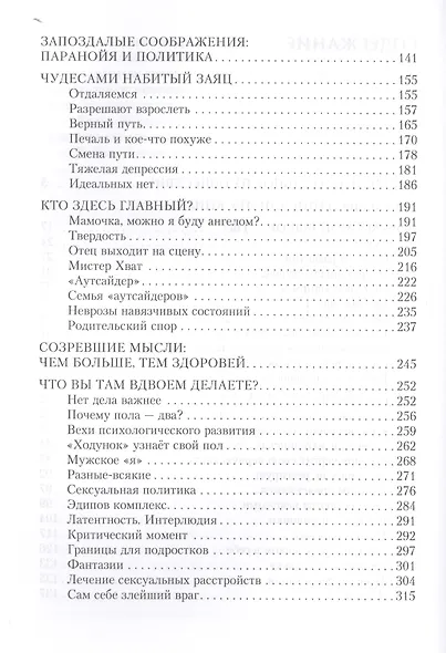 Семья и как в ней уцелеть - фото 3