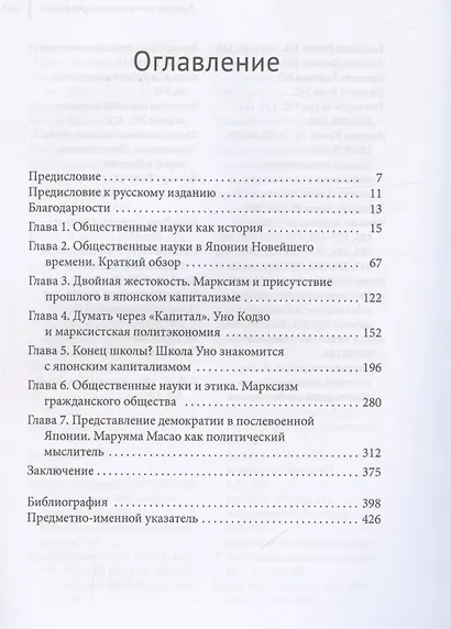Общественные науки в Японии новейшего времени. Марксистская и модернистская традиции - фото 3
