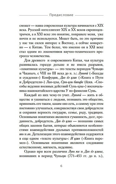 Искусство войны. Дао дэ цзин - фото 11