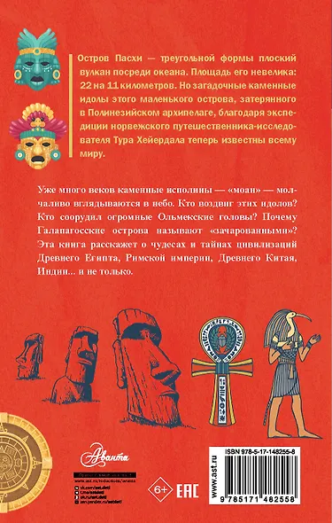 Загадки цивилизаций - фото 2