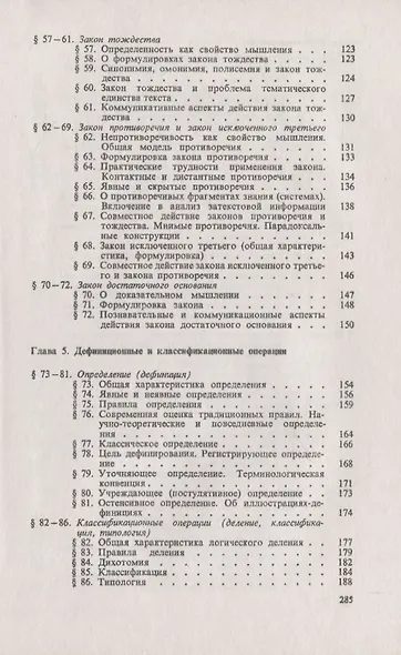 Логика. С примерами из психолингвистики, а также из деятельности журналистов и редакторов при работе с текстами - фото 4