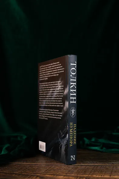 Падение Нуменора (с илл. Алана Ли) - фото 11