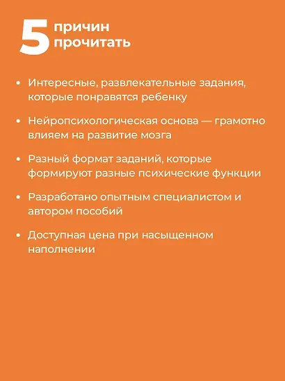 Нейропрописи для орфографической зоркости. Упражнения для развития грамотности и повышения успеваемости от нейропсихолога. Начальная школа - фото 5