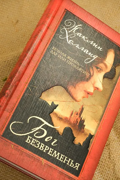 Бог безвременья - фото 9