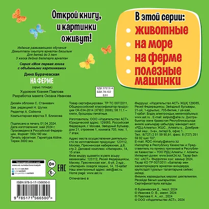 На ферме - фото 2