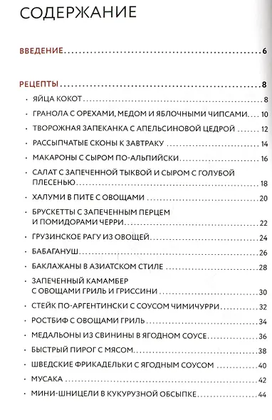 Готовим в аэрогриле. Сборник лучших рецептов - фото 15