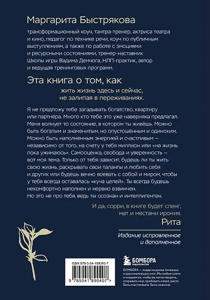 У тебя есть ты. Книга-тренинг о том, как научиться проживать и выдерживать сильные эмоции (2ое издание. Исправленное. Дополненное) - фото 2