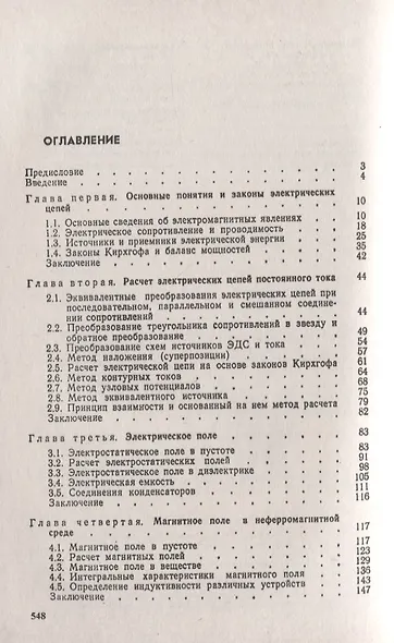 Теоретические основы электротехники. Учебник - фото 2