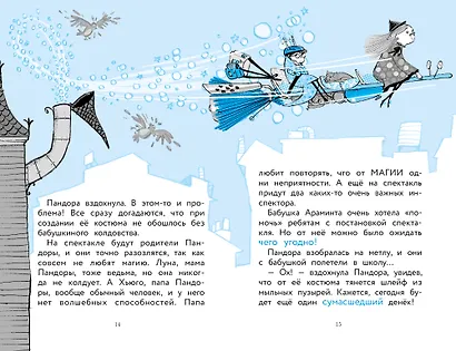 Моя бабушка-ведьма. Пиратские проделки - фото 3