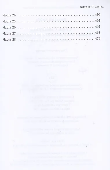 Софи Синдерель. Французская девушка и русская мафия. Авантюрный роман - фото 3