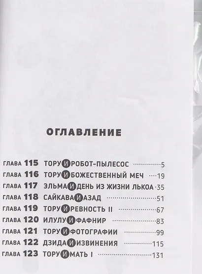 Дракорничная госпожи Кобаяси. Том 13 (Дракон-горничная госпожи Кобаяси / Miss Kobayashi's Dragon Maid). Манга - фото 3