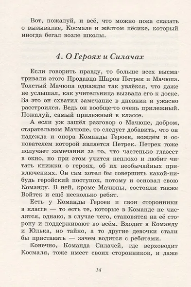 Ухо, дыня, сто двадцать пять!: повесть-сказка - фото 2