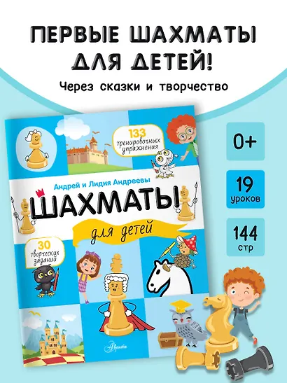 Шахматы для детей - фото 3