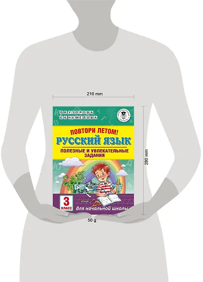 Повтори летом! Русский язык. Полезные и увлекательные задания. 3 класс - фото 3