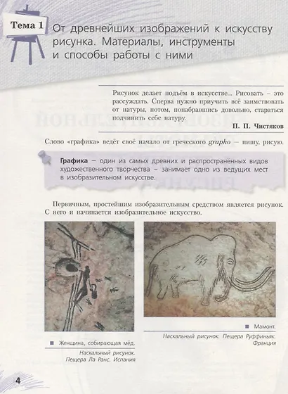 Рисунок. Первый год обучения. Учебное пособие для организаций дополнительного образования - фото 4