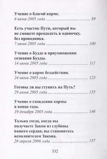 Кутхуми Владыки Мудрости - фото 3