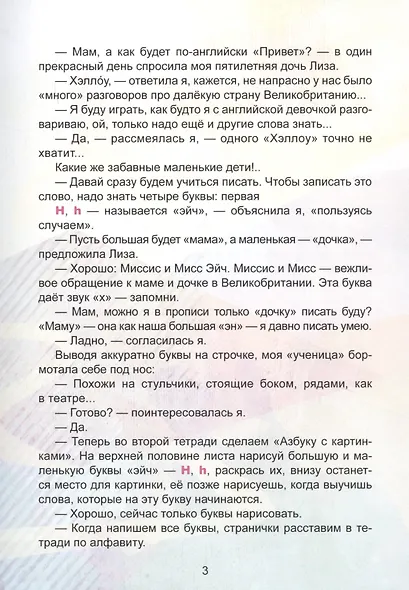 Hello, мама! - фото 2