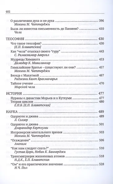 Пять лет теософии - фото 5