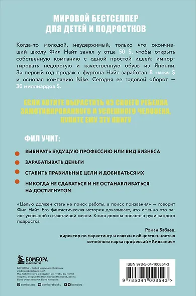 Продавец обуви. Как я создал Nike. Версия для детей и подростков - фото 2