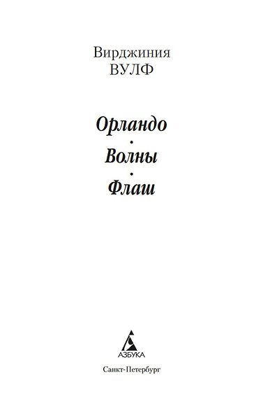 Орландо. Волны. Флаш - фото 6