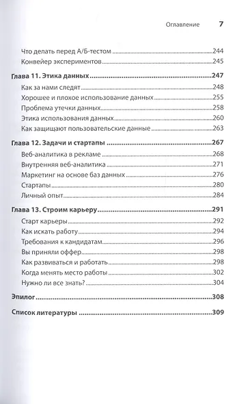 Роман с Data Science. Как монетизировать большие данные - фото 7