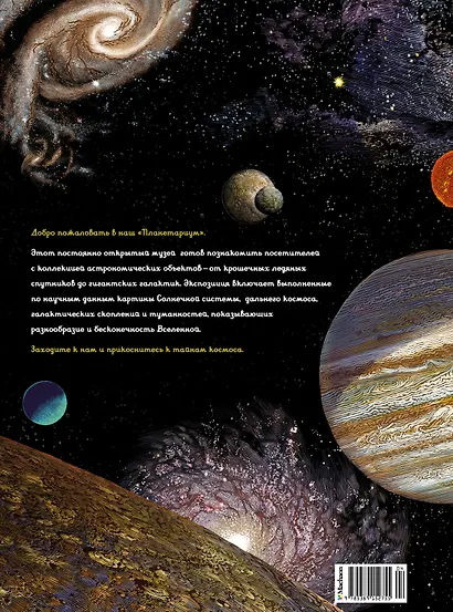 Планетариум - фото 2