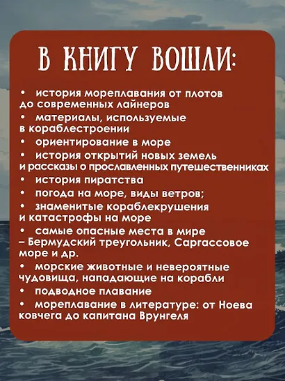 Сказочная история мореплавания - фото 8