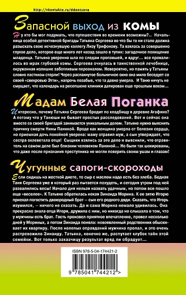 Комплект из 3 книг (Запасной выход из комы. Мадам Белая Поганка. Чугунные сапоги-скороходы). Змей Горыныч в сарафане. - фото 2