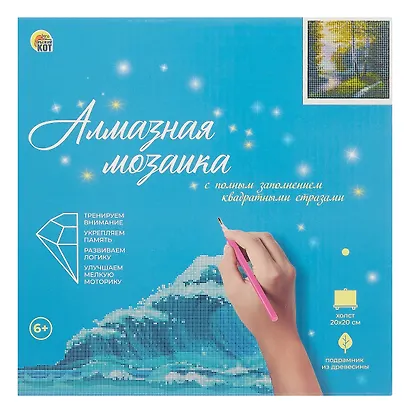 Алмазная мозаика (классическая) с подрамником, с полным заполнением, с квадратными стразами "Лесная тишина", 20 х 20 см - фото 4