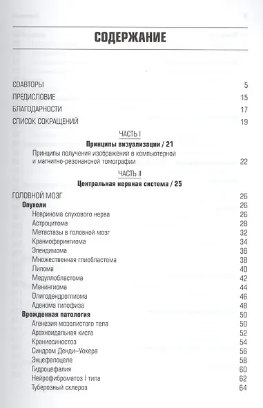 Патология при КТ и МРТ - фото 2