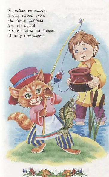 Сказочный сундучок (илл. Пустоваловой и др.) (Книга-подарок) - фото 3