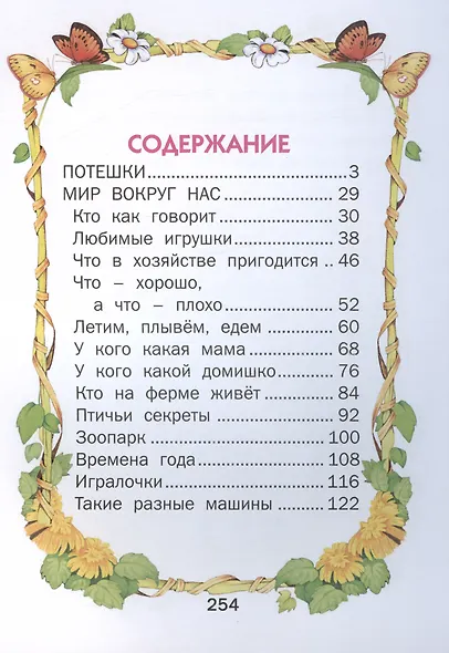 Малышкина книжка. Стихи и сказки - фото 2