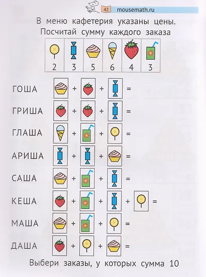 Арифметический тренажёр «Зайка-считайка». 1 класс. Часть 2. Увлекательные и наглядные задания для школьников - фото 4