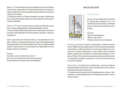 Классическое таро для перемен: книга чтения карт - фото 13
