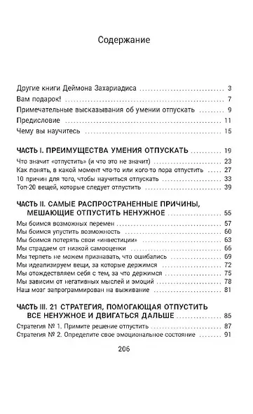 Расхламление разума: Отпусти прошлое, шагни навстречу будущему и насладись долгожданной эмоциональной свободой - фото 4