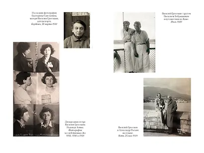 «Обо мне не беспокойся...» Из переписки Василия Гроссмана - фото 15