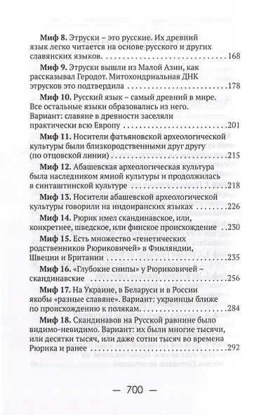 55 мифов исторических наук и «альтернативной истории». Проверено ДНК-генеалогией - фото 5