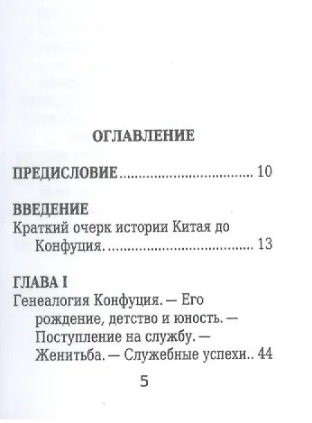 Конфуций, Его жизнь и философская деятельность - фото 2